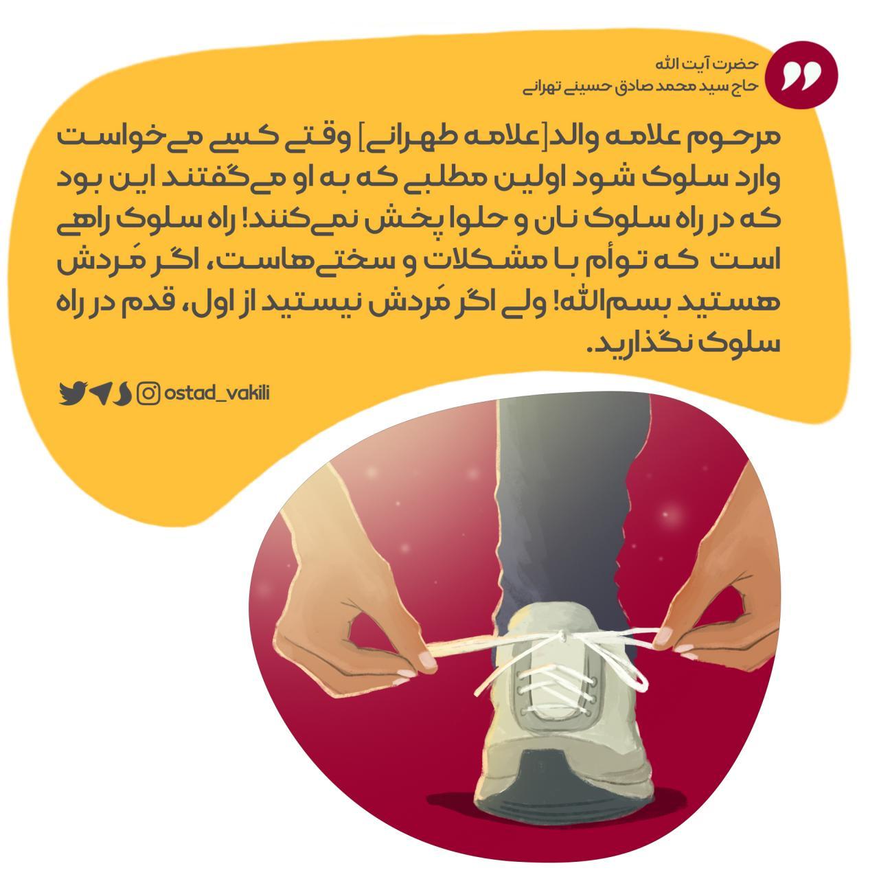 سلوک الی الله راهی توام با مشکل و سختی ...